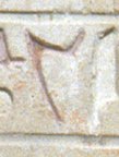 U1 on an Egyptian monument